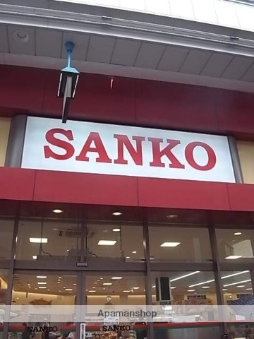 スーパー　サンコー（スーパー）まで459m
