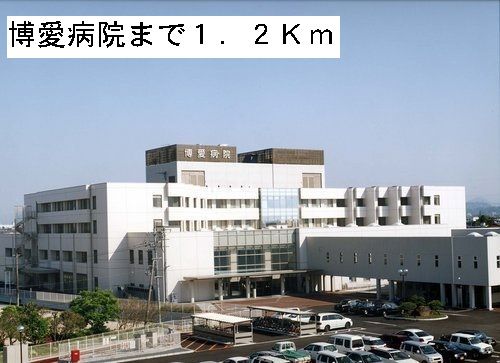 病院　博愛病院（病院）まで1200m