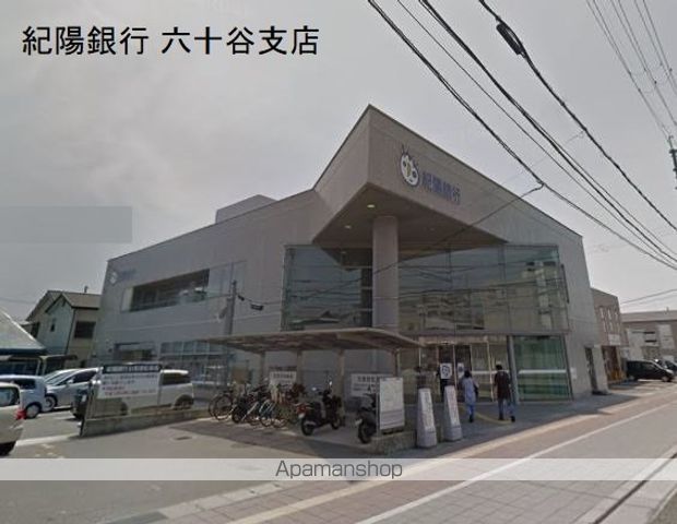 銀行　紀陽銀行　六十谷支店（銀行）まで600m