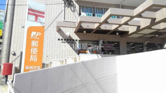 郵便局　岩屋郵便局（郵便局）まで553m