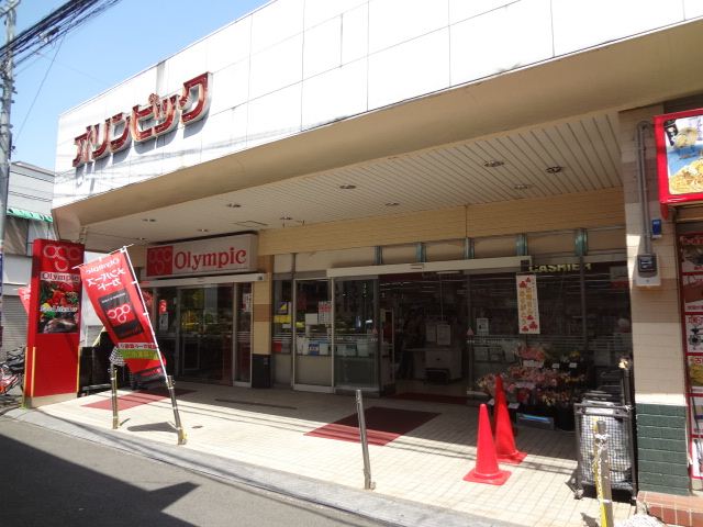 スーパー　オリンピック（スーパー）まで560m