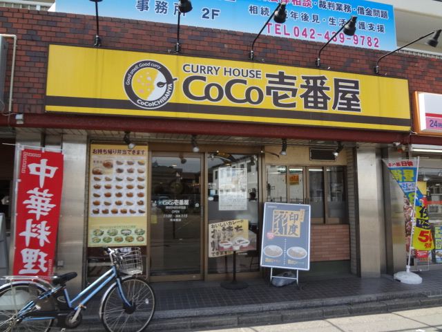飲食店　カレーハウスココ壱番（飲食店）まで480m