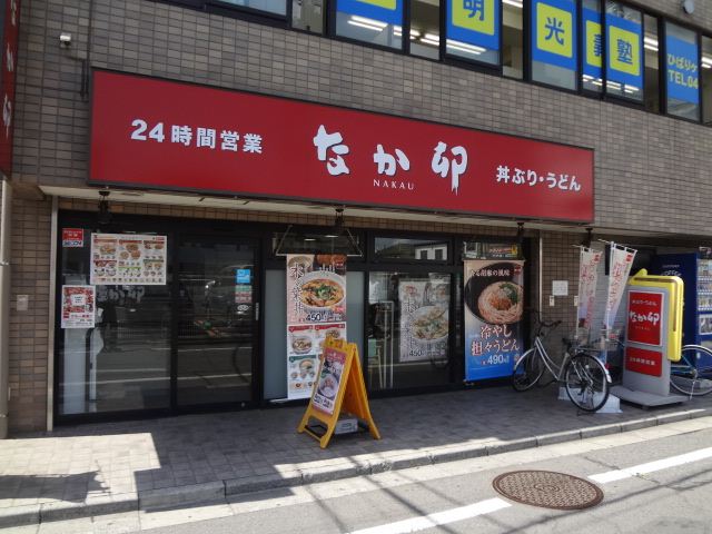 飲食店　なか卯（飲食店）まで500m