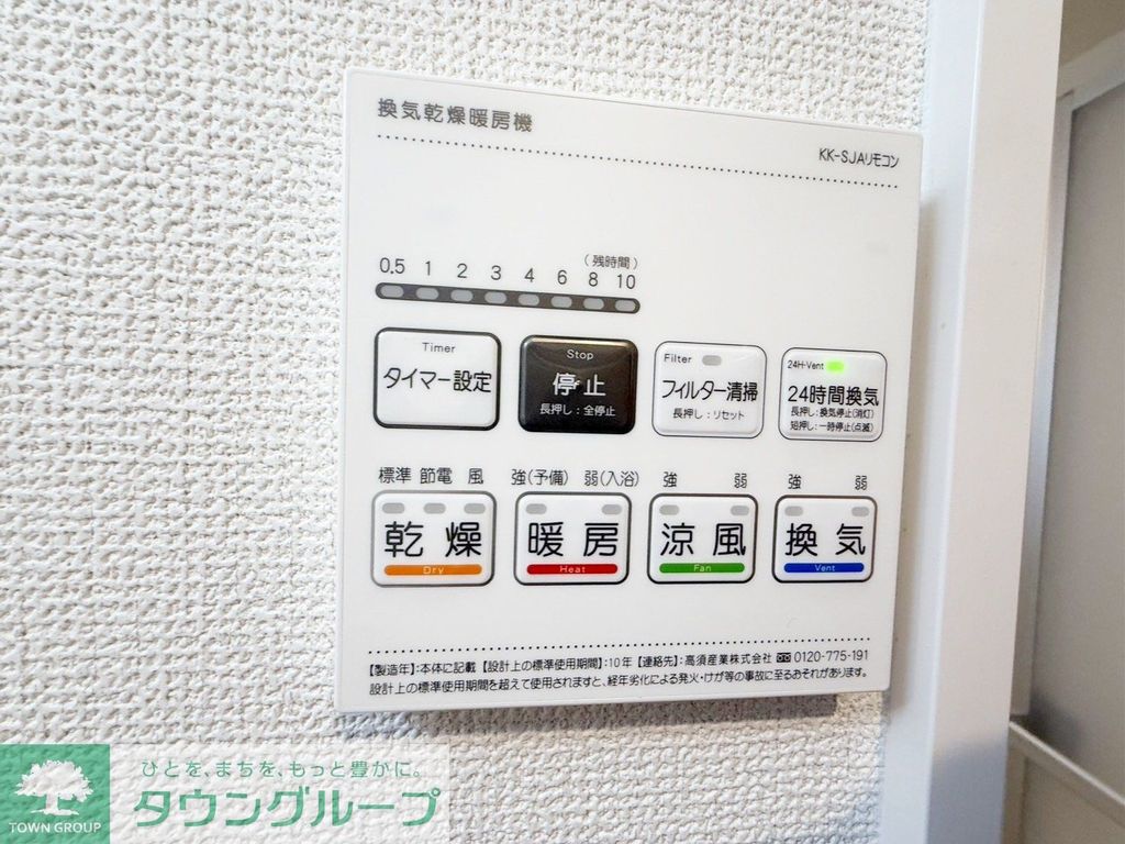 その他設備