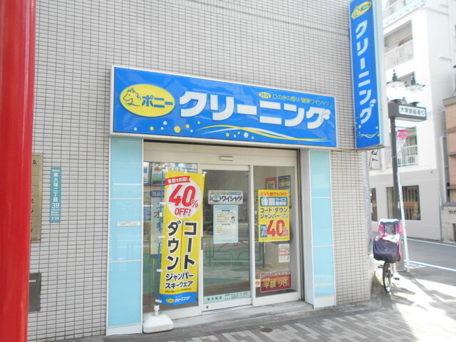 その他　ポニークリーニング　南大塚店（その他）まで500m