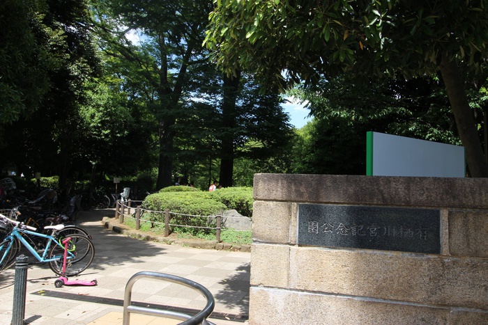 公園　有栖川宮記念公園（公園）まで350m