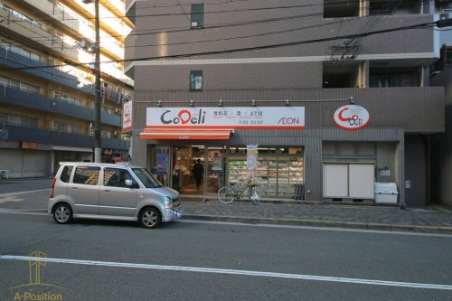 スーパー　CoDeli南堀江2丁目店（スーパー）まで217m