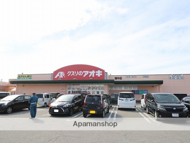 ドラックストア　クスリのアオキ（ドラッグストア）まで492m