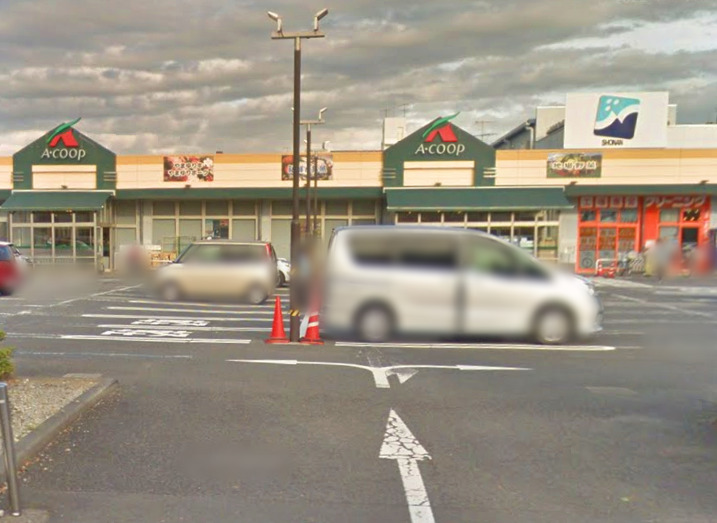 スーパー　A・コープ（スーパー）まで1082m