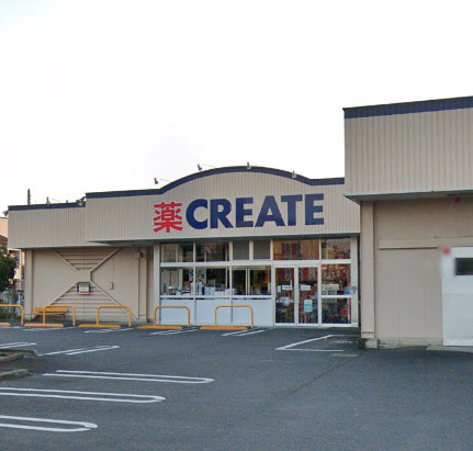 ドラックストア　クリエイト（ドラッグストア）まで836m