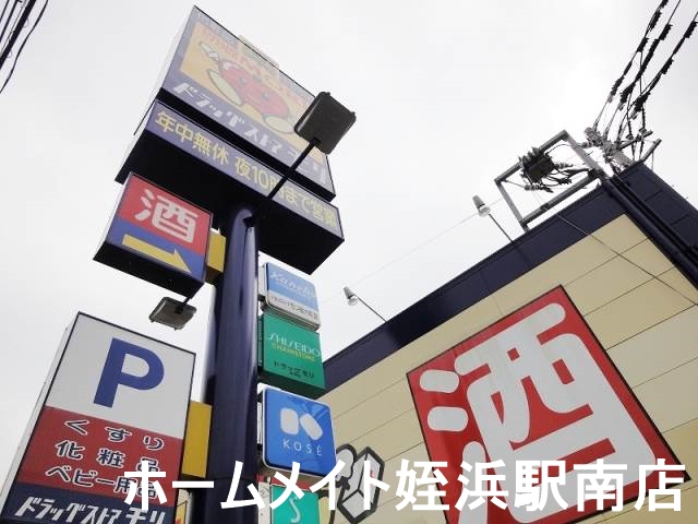 ドラックストア　ドラッグストアモリ拾六町店（ドラッグストア）まで438m