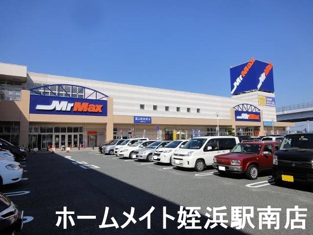 ショッピングセンター　MrMax橋本ショッピングセンター（ショッピングセンター）まで1101m