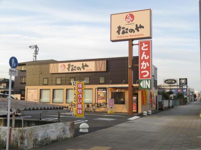 飲食店　松のや春日井店（飲食店）まで263m
