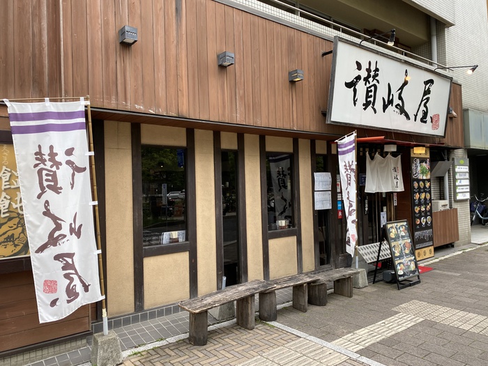 飲食店　讃岐屋　平和大通り店（飲食店）まで600m