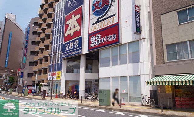 その他　（株）文教堂溝の口駅前店（その他）まで2200m