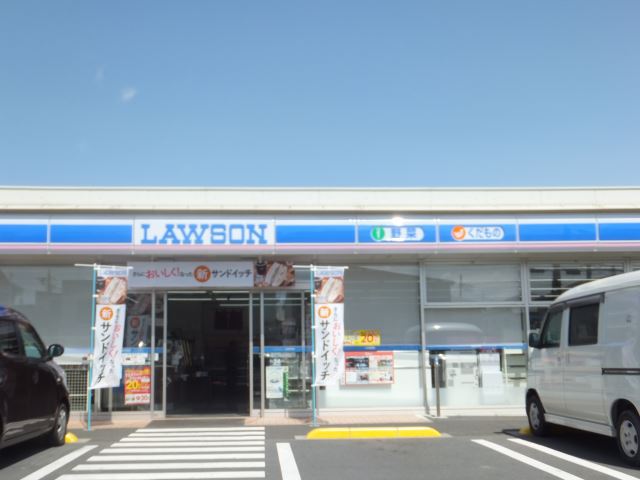 コンビニ　ローソン（コンビニ）まで480m