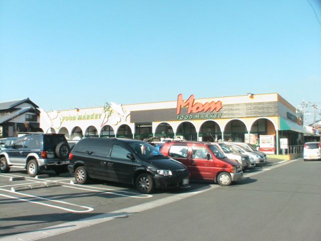 スーパー　フードマーケットマム（スーパー）まで550m