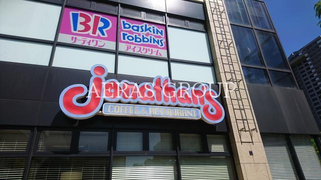 飲食店　ジョナサン練馬光が丘店（飲食店）まで643m