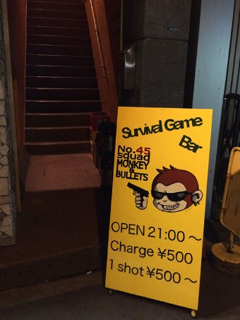 飲食店　Survival Game BAR No.45 squad（飲食店）まで367m