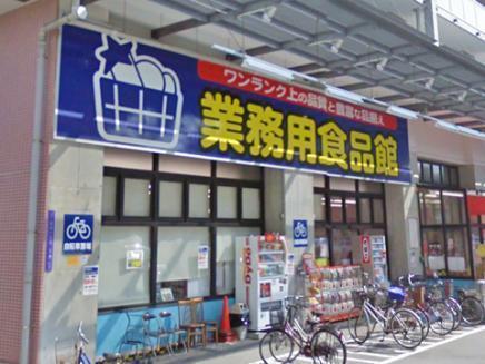 スーパー　業務用食品館玉川店（スーパー）まで108m