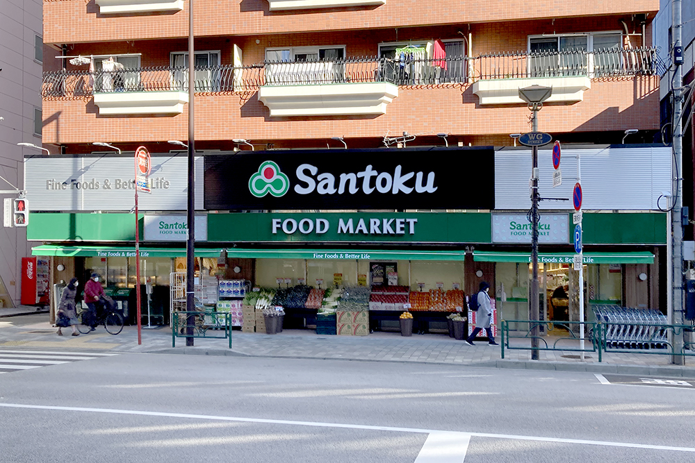 スーパー　Santoku西早稲田店（スーパー）まで444m