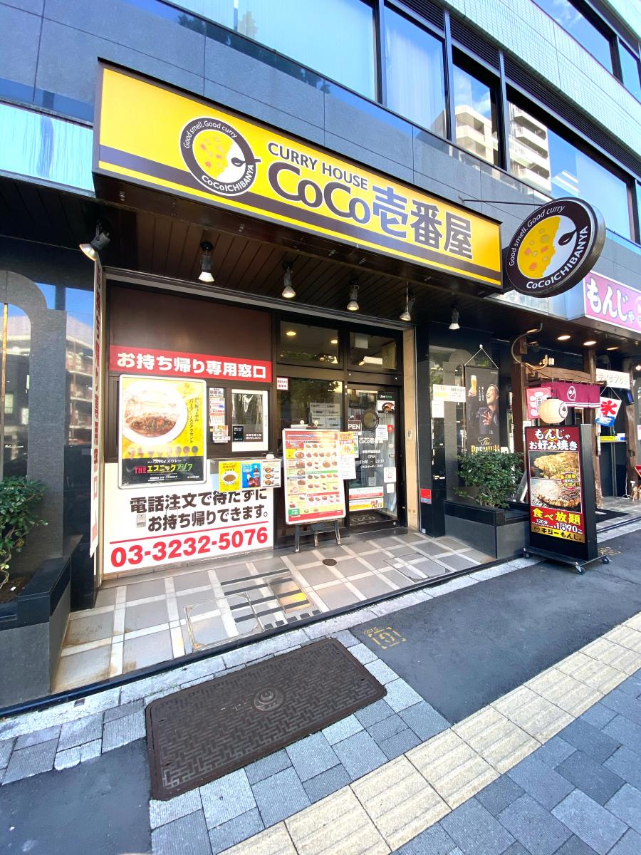 飲食店　CoCo壱番屋新宿早稲田通店（飲食店）まで178m