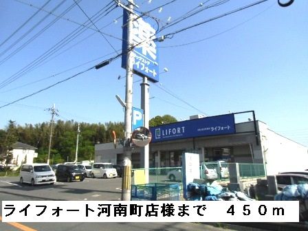 ドラックストア　ライフォート河南町店様（ドラッグストア）まで450m