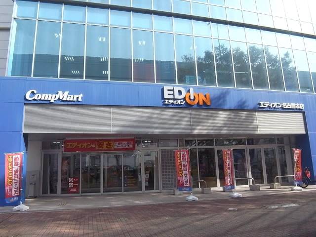 その他　エディオン名古屋本店（その他）まで507m