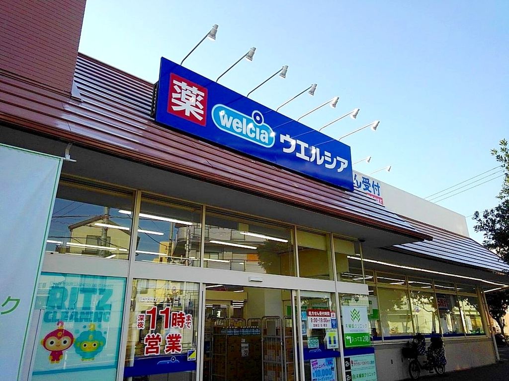 ドラックストア　ウエルシア大田上池台店（ドラッグストア）まで730m