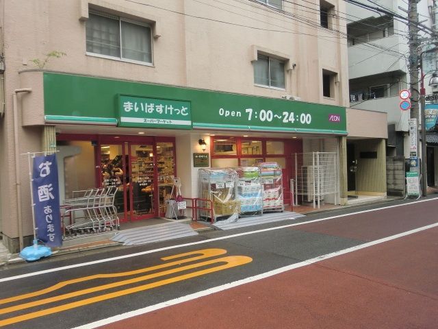 スーパー　まいばすけっと（スーパー）まで210m