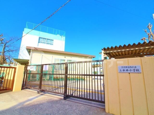 小学校　葛飾区立上平井小学校（小学校）まで420m