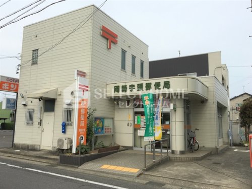 郵便局　岡崎宇頭郵便局（郵便局）まで387m