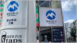 ショッピングセンター　石井スポーツ登山本店（ショッピングセンター）まで147m