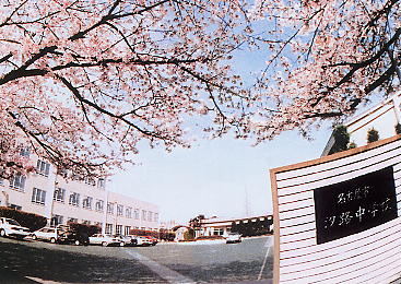 中学校　名古屋市立汐路中学校（中学校）まで1246m