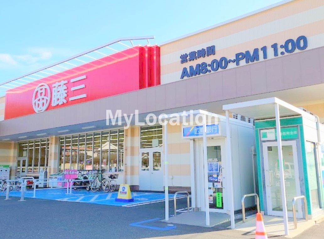 スーパー　藤三阿賀ショッピングセンター（スーパー）まで857m