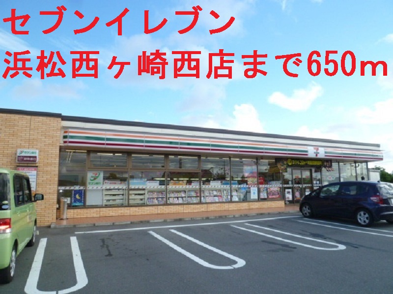 コンビニ　セブンイレブン（コンビニ）まで650m