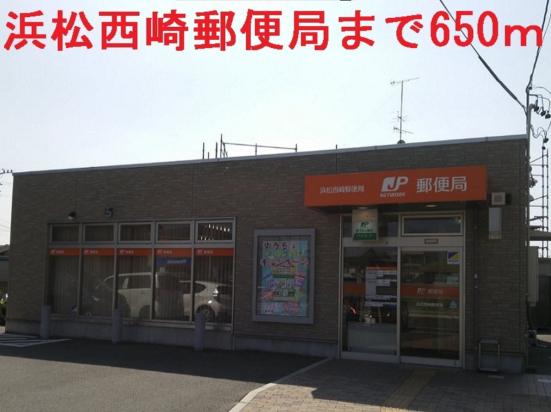 郵便局　浜松西崎郵便局（郵便局）まで650m
