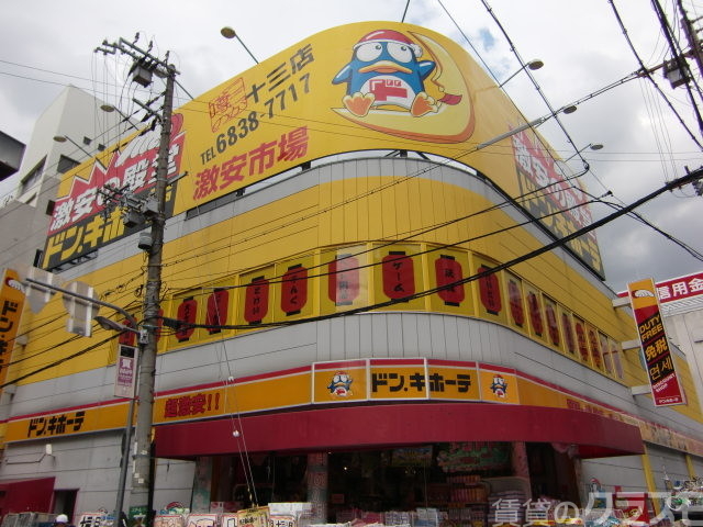 その他　ドン・キホーテ 十三店（その他）まで350m