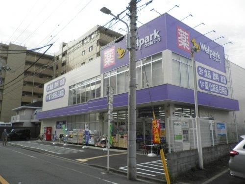 ドラックストア　ウェルパーク東日暮里一丁目店（ドラッグストア）まで525m