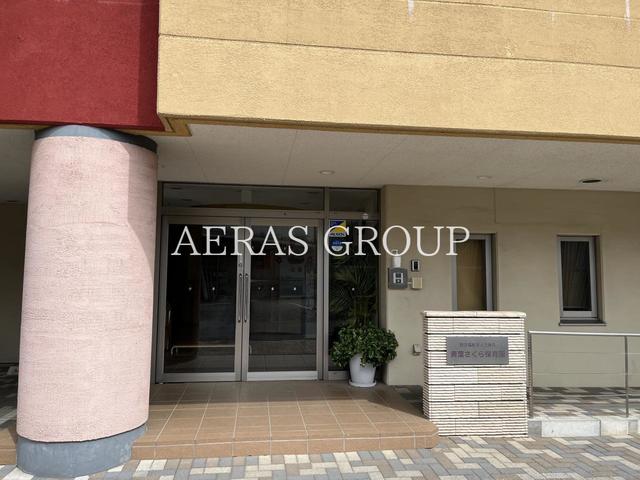 幼稚園・保育園　青葉さくら保育園（幼稚園・保育園）まで491m