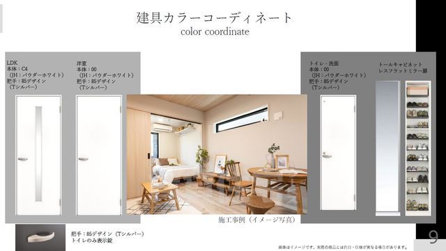 居室・リビング　同施工イメージ画像