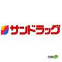 ドラックストア　サンドラッグ和歌山栄谷店（ドラッグストア）まで1121m
