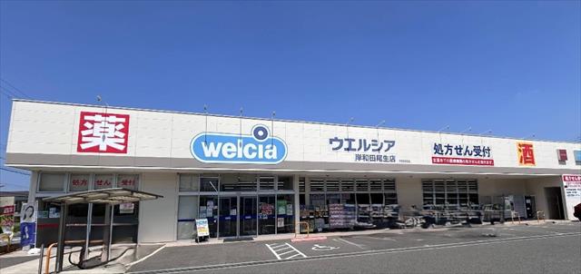 ドラックストア　ウエルシア岸和田尾生店（ドラッグストア）まで733m