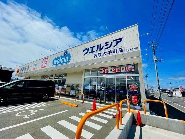 ドラックストア　ウエルシア名取大手町店（ドラッグストア）まで1580m