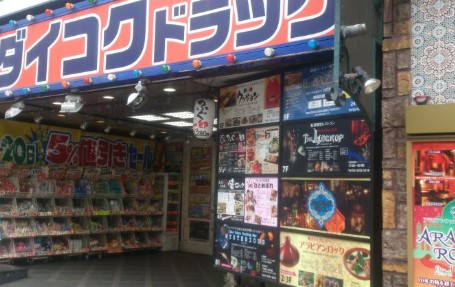 ドラックストア　ダイコクドラッグ歌舞伎町2丁目店（ドラッグストア）まで106m