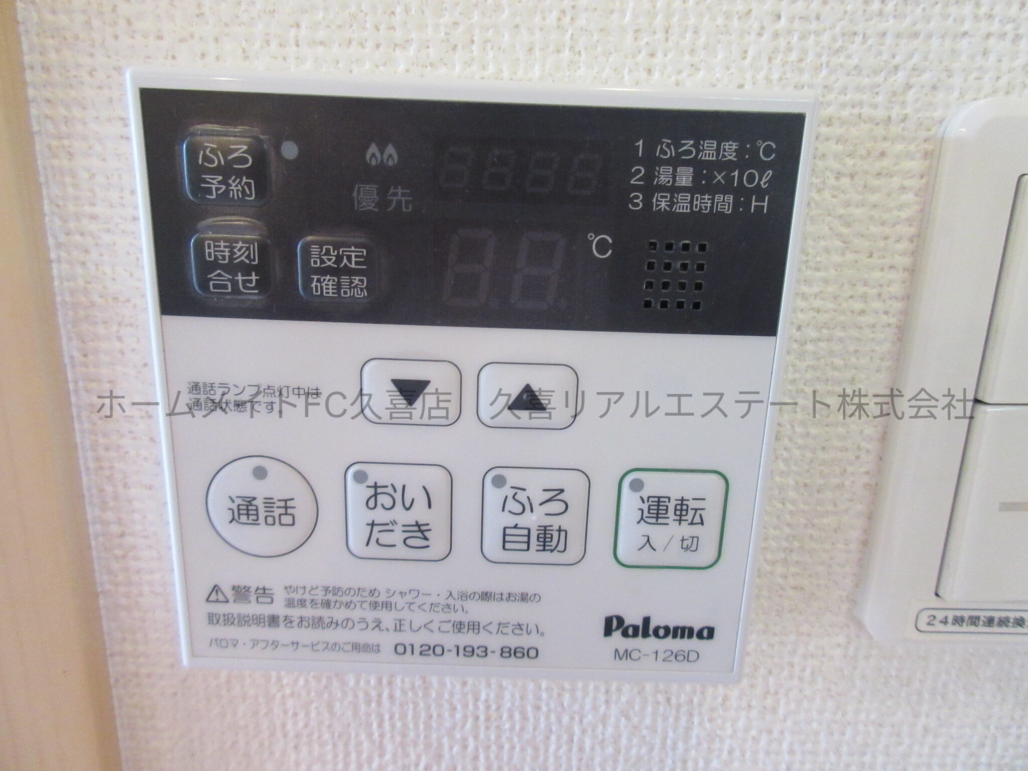 その他設備　同建物別号室