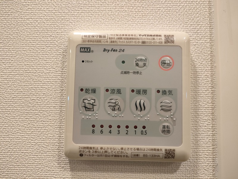 その他設備