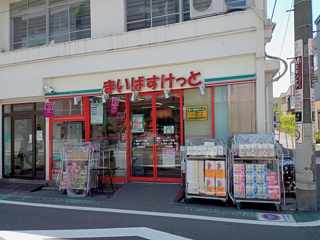 その他　まいばすけっと奥沢8丁目店（その他）まで315m