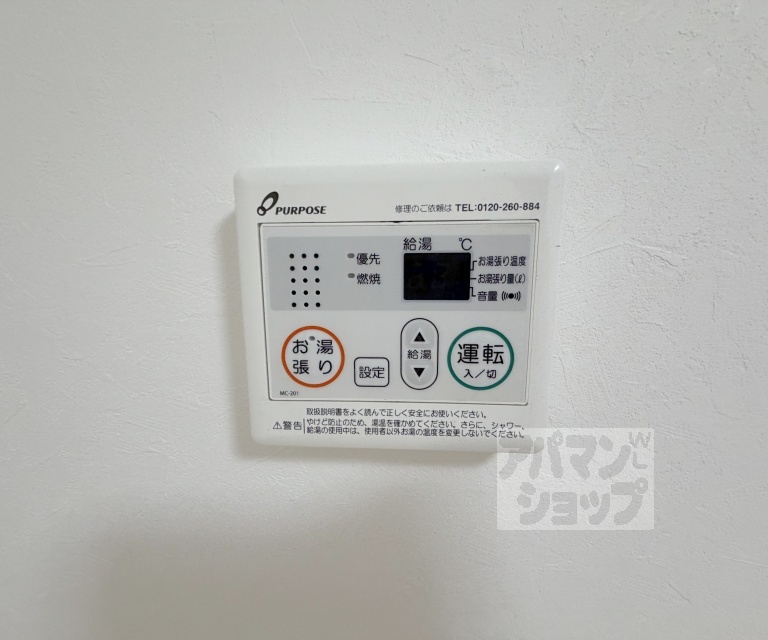 その他設備