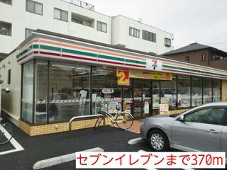 コンビニ　セブンイレブン（コンビニ）まで370m